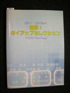 ☆PIANO SOLO☆ ピアノソロで弾く 注目!タイアップセレクション☆ドラマ/CM/映画☆