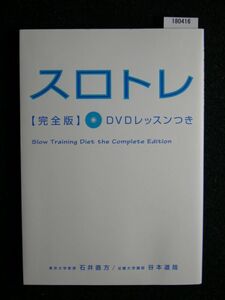 ☆ スロトレ完全版☆DVDレッスンつき ☆DVD未開封☆