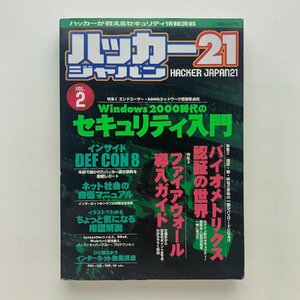  hacker Japan 21 vol.2 Windows2000 era. security introduction 