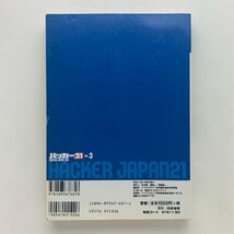 ハッカージャパン21　vol.3　コンピューターウイルス対策 ファイナルガイド_画像4