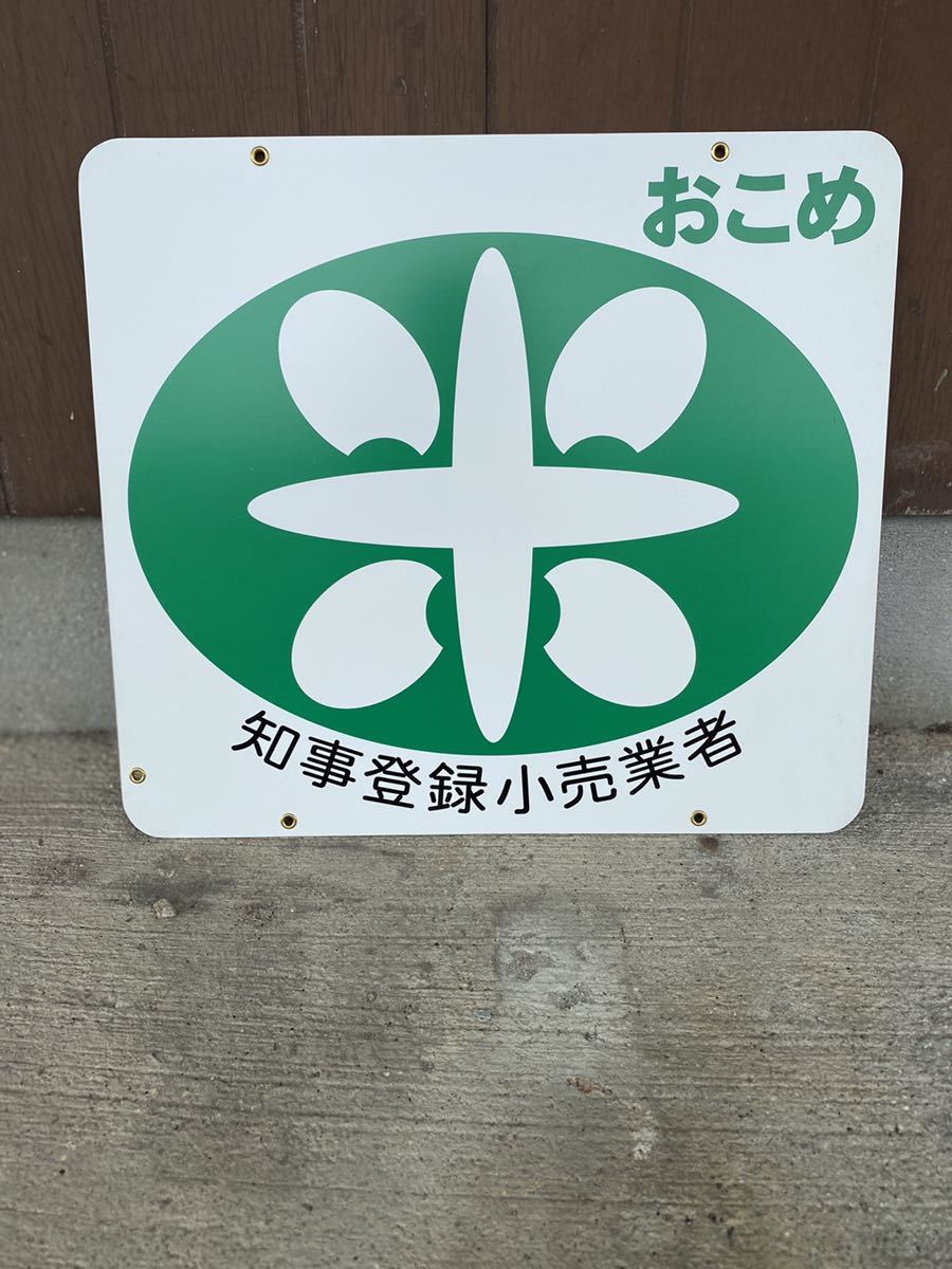 看板 昭和レトロ 当時物 お米 - taxxon.ru