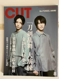 雑誌CUT☆刀剣乱舞、大演練、特集号☆美品