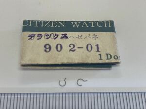 CITIZEN シチズン 902-01 コハゼバネ 2個 新品3 純正パーツ 長期保管品 デッドストック 機械式時計 ハイライン エース デラックス