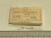 SEIKO セイコー 382540 クロノス 11C 小爪ハジキ 2個 新品9 未使用品 純正パーツ デッドストック 機械式時計 コハゼバネ_画像1