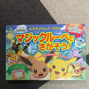 ポケットモンスターマジックルーペでだいぼうけん ポケットモンスター マジックルーペでだいぼうけん Schwartzadvokatfirma Dk ポケットモンスターマジックルーペでだいぼうけん ポケットモンスター マジックルーペでだいぼうけん Schwartzadvokatfirma Dk