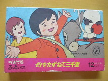 1976年アニメ　母をたずねて三千里　クレヨン　消しゴム　下じき　歯磨き粉　計4点　高畑勲　宮崎駿　昭和レトロ　文房具_画像7