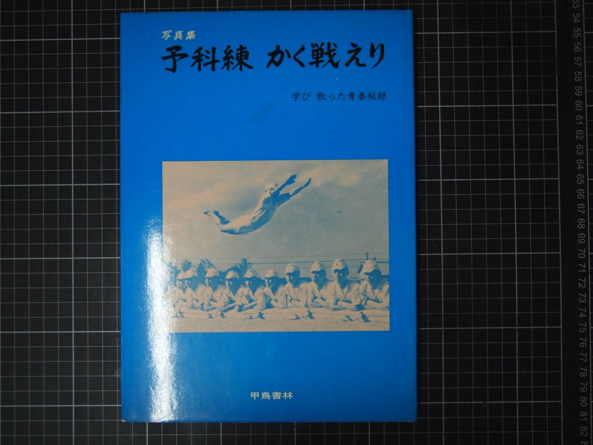 2025年最新】Yahoo!オークション -予科練(本、雑誌)の中古品 2025年最新】Yahoo!オークション -予科練(本、雑誌)の中古品