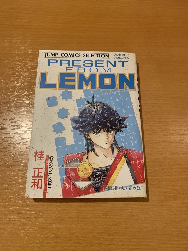 2025年最新】Yahoo!オークション -桂正和 lemonの中古品・新品 2025年最新】Yahoo!オークション -桂正和 lemonの中古品・新品