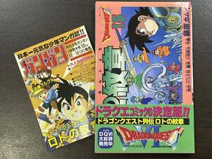 ★【新書版 コミックス】ドラゴンクエスト列伝 ロトの紋章 15 エニックス ガンガンコミックス★初版 帯・新刊情報付 送料180円～