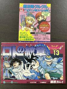 ★【新書版 コミックス】ドラゴンクエスト列伝 ロトの紋章 13 エニックス ガンガンコミックス★初版 新刊情報付 送料180円～