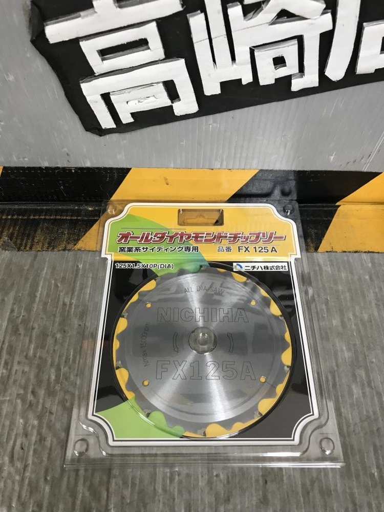 ニチハダイヤモンドチップソーFX125A2枚セット consultoriainova.com