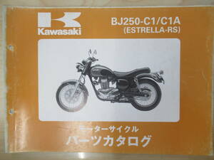 826　カワサキ　BJ250-C1/C1A　(ESTRELLA-RS)　パーツカタログ