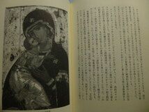 Ω　ロシア正教史＊ロシア美術史『ＩＣＯＮ　イコンのあゆみ』高橋保行＊春秋社刊_画像9