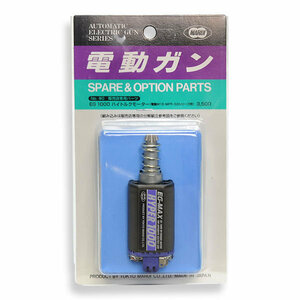 東京マルイ ハイトルクモーター EG1000 電動M16他対応 EG-MAX HYPER ソフト電動ガン ガスガン サバゲー装備