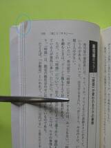 お金─ウラの裏の世界　王様文庫　もうけている人間だけが知っているお金の裏事情　リサーチ21編著　（株） 三笠書房　2000年発行_画像9