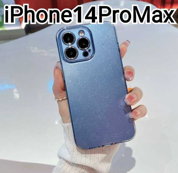 iPhone14ProMax ケース ブルー系　ラメ　シャイニー　可愛い