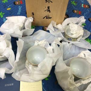 前畑陶器煎茶揃い五個セット