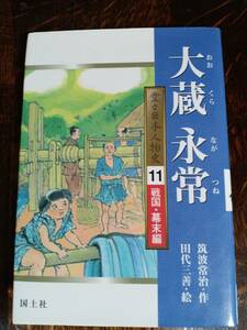  large warehouse ..(.. Japan person history - Sengoku * curtain end compilation ). wave ..( work ) rice field fee three .(.) country earth company [aa61]