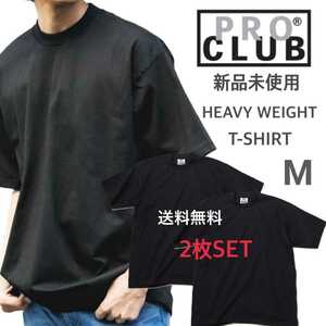 新品未使用 プロクラブ ヘビーウエイト 厚手 Tシャツ 黒 2枚セット Mサイズ PROCLUB