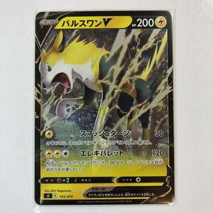 【美品】ポケモンカード パルスワンV ミラー 1枚 送料63円〜 おまとめok sl スタートデッキ100 ホロ仕様