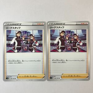 【美品】在庫3 ポケモンカード リーグスタッフ 2枚セット 送料63円〜 即決 おまとめok s4