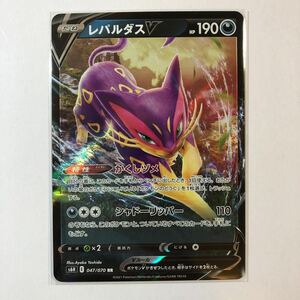 【美品】ポケモンカード レパルダスV RR 1枚 送料63円～ おまとめok s6H