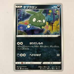 【美品】在庫2 ポケモンカード ヤブクロン C 1枚 送料63円〜 即決 おまとめok s4