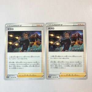 【美品】在庫7 ポケモンカード ザクロ 2枚セット 送料63円〜 即決 おまとめok s10P