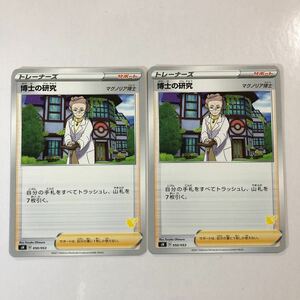 【美品】在庫4 ポケモンカード 博士の研究 2枚セット ピカチュウマーク 送料63円〜 即決 おまとめok sH