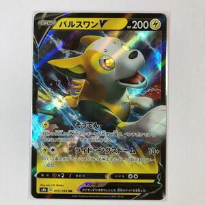 【美品】在庫4 ポケモンカード パルスワンV RR 1枚 送料63円～ 即決 おまとめok s8b