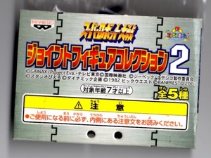 2001バンプレスト スーパーロボット大戦ジョイントフィギュアコレクション 真ゲッターロボ