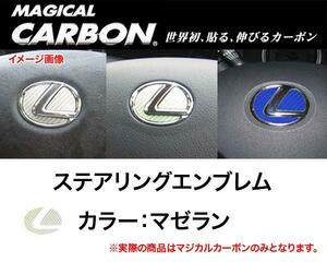 HasePro/HasePro: магическая эмблема углеродного рулевого управления Lexus Magellan/Cesl-3MZ