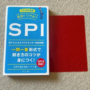 SPI 過去問　就活