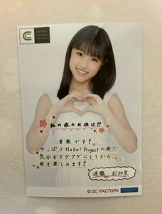 Juice=Juice 遠藤彩加里 コメント入り生写真 Hello! Project 2022 Summer CITY CIRCUIT 限定 地方公演に行く時の旅のお供は?