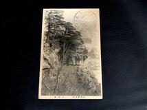 【戦前絵葉書・山形】山寺 天狗岩（宝珠山立石寺）_画像1