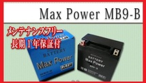 ■■1年保証■■MF密閉式でメンテナンスフリー液入充電済バッテリーYB9-B GM9Z-4B FB9-BGB250クラブマンVT250Fシルクロード CJ360T【木】_画像2