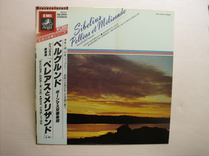 ＊【LP】パーヴォ・ベルグルンド指揮／シベリウス 劇音楽 ペレアスとメリザンド（全曲）（EAC-30354）（日本盤）