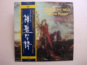 ＊【LP】ウラジミール・フェドセーエフ指揮／スクリャービン 交響曲 第3番 神聖な詩（VIC2350）（日本盤）