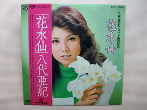 ＊【LP】八代亜紀／花水仙（GM29）（日本盤）