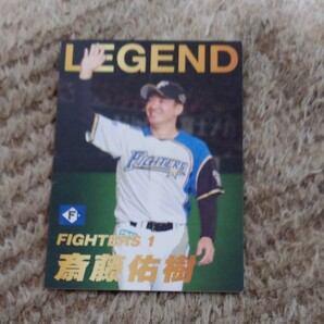 カルビー プロ野球チップス2022 レジェンド 斎藤佑樹
