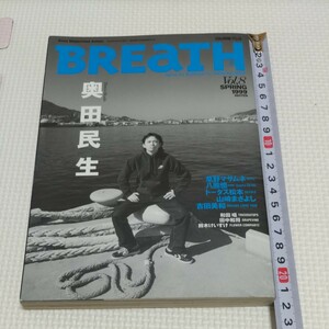 BREaTH Vol.8 1999年 奥田民生 草野マサムネ　トータス松本　山崎まさよし　吉田美和　八熊慎一　他