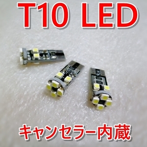 W203/W204 LED★T10 キャンセラー★メルセデス ベンツ Cクラス バルブ★ポジションランプなど★おまけ付きセット セダンワゴンクーペ