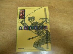 ▲書物▲ブシドーブレード　陰の密書　攻略本▲即決▲