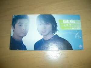 ▼即決▼KinKi Kids【フラワー】▼8cmCD▼　　　　　　　　　