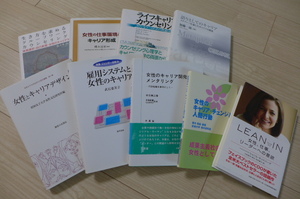 ★即決 新品が大半 女性のキャリアを中心に良書9冊 講師&コーチ&キャリアカウンセラー&コンサルタント&社労士&人事担当者&経営者など向け