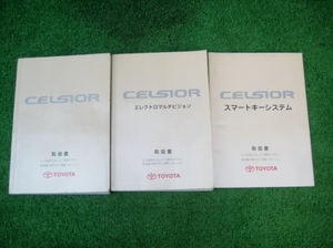  Toyota UCF30 previous term Celsior manual 3 pcs. set 2000 year 10 month 