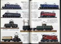 【d5669】86.4 鉄道模型趣味／ED181、Nゲージ475系、京急700形、Nゲージレイアウト、西ドイツの模型店、…_画像3