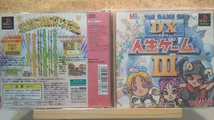 ◆PS DX人生ゲームⅢ 3 タカラ1999