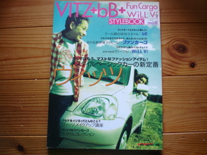 MMM　VITZ+bB+ FunCargo　WiLL　Vi　STYLE BOOK　