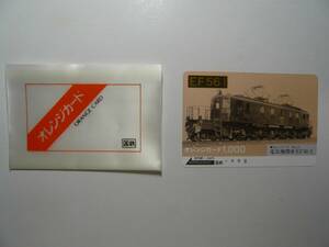 国鉄時代発行 EL(電気機関車)シリーズ No.2 EF56-1 オレンジカード1,000